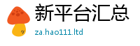 2025精准资料大全免费当新门内部资料免费提供大全(最新章节)